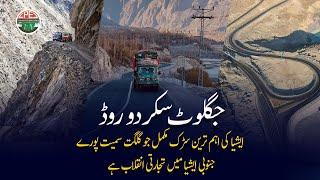 Jaglot Skardu Road | Asia's Very Road Project Completed Finally || Gwadar CPEC