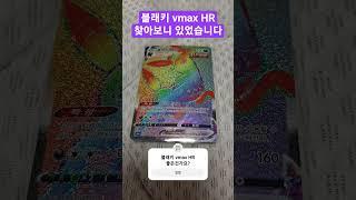 포켓몬 카드 찾았더니 이 카드가 나왔다고?!! #pokemoncards #pokemon #포켓몬스터 #포켓몬카드 #shorts