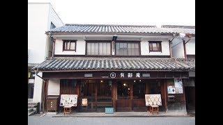 Japanese Style Guesthouse Yuurin-an & Kurashiki Bikan Historical Quarter 古民家ゲストハウス有鄰庵と倉敷美観地区