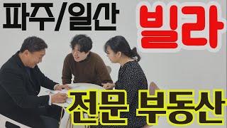 빌라 팔아드립니다.[빌라매매 전문부동산]