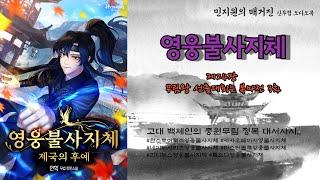 제24장 무림왕 선출대회는 복마전 3화