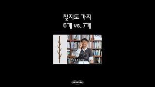 칠지도 가지는 7개가 아니다?