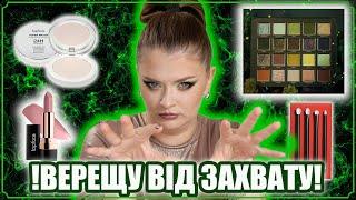 ТАКОГО Я СПРАВДІ НЕОЧІКУВАЛА  Cosmic Brushes змінились? Top Face знову шокують 