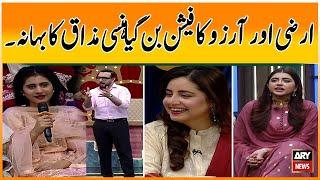 Irza Aur Arzu Ka Fashion Ban Gaya Hansi Mazaq ka Bahana