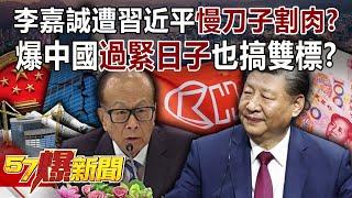 Is it true that China is "living a tight life" and also practicing double standards?