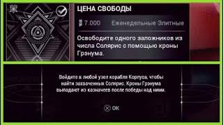 Ночная Волна | цена свободы | Освободите заложника с помощью кроны Грэнума | Warframe Варфрейм