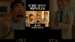 분명 알러지는 아닌데 왜 저리 주장할까? #allege
