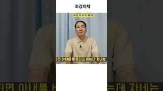 조강지처의 유래, 광무제 유수의 동생 결혼시키기#shorts  광무제 유수와 송홍, 호양공주는 유부남인 송홍을 좋아하는데 광무제는,  #인간관계#처세#조강지처#광무제#송홍#