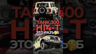 Гибридный TANK 300 уже в Китае — почему это будет хит продаж? #авоизкитая #автоподбор
