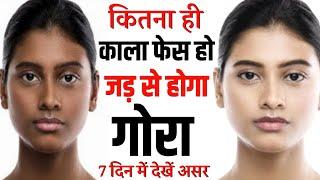 100% होगा गोरा चेहरा | Skin Whitening Home Remedies !