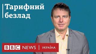 Тарифи в Україні - хто і як їх формує