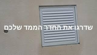 שדרגו את החדר הממד שלכם
