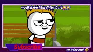 भज्जी से पंगा लिया इंग्लिश आदमी ने Bhajji se panga liya English man ne