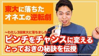 【強く生きる】ピンチをチャンスに変えてこ？って話。【しらスタ】