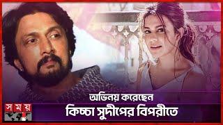 স্বর্ণ পাচারের অভিযোগে অভিনেত্রী গ্রেফতার | Ranya Rao Arrested | Sudeep | Somoy Entertainment