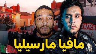 مافيا مارسيليا..عصابات من المغرب و الجزائر جعلت من مارسيليا أخطر مدينة في أوروبا dz mafia