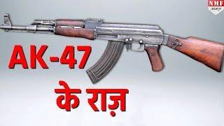 World की सबसे खतरनाक Riffle AK-47 के बारे में जानकर उड़ जाएंगे आपके होश