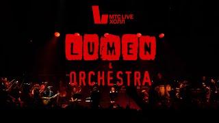 LUMEN & ORCHESTRA - концерт в  MTS LIVE ХОЛЛ | отчетный видеоклип,  2024