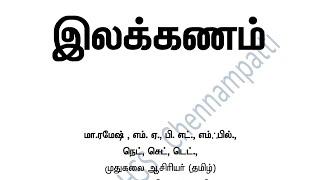 11 std grammer one mark lesson 1 to 10  / Mks Tamil friends