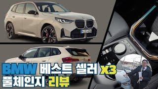 BMW 베스트 셀러 X3 풀체인지 리뷰