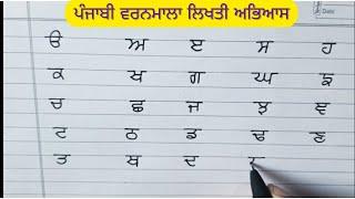 Punjabi Writing | How to write in Punjabi | Punjabi Handwriting