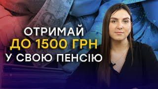 Перерахунок індексації пенсій у 2024 році