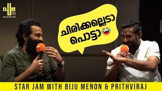 പൃഥ്വിക്ക് പുതിയ കാര്യങ്ങൾ പഠിക്കാൻ ഭയങ്കര താൽപര്യമാണ് - Prithviraj & Biju Menon - CLUB FM 94.3