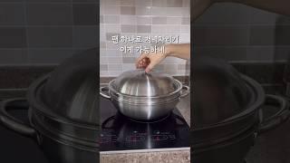 팬 하나로 저녁차리기! 이게 가능하네...
