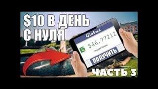 ПАССИВНЫЙ ЗАРАБОТОК $10 В ДЕНЬ БЕЗ ВЛОЖЕНИЙ В ПРОЕКТЕ GLOBUS.