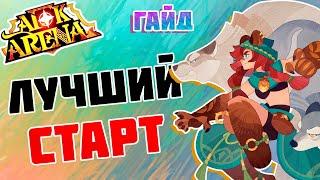 С чего начинать новичку? Советы для начала игры в AFK ARENA!