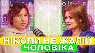 Як бути ідеальною дружиною? Поради з ТікТоку — подкаст «Тільки для Жінок»