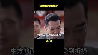 面對西方記者的多次找茬，周恩來霸氣回懟，周總理究竟有多睿智？ #翁翁說史 #古董 #開棺 #古墓 #考古發現