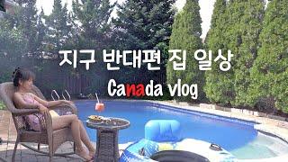 [ENG] 잠시 쉬어가는 캐나다 일상 공개, 캐나다 브이로그, 랜선여행, vlog in Canada