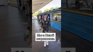 TikTok: продолжение нашей истории с Лизой (sinulin)