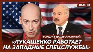 Гордон о тяжелой болезни Лукашенко