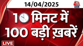 Top 100 News LIVE: आज की बड़ी खबरें फटाफट अंदाज में देखिए | Jharkhand Stone Pelting | Murshidabad