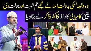 Dr Zakir ka khas wazeefa | Dr zakir naik best bayan in urdu hindi