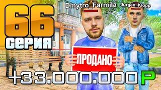 +33 МЛН за 2 Недели! Бизнес ПРОДАН! Путь Бомжа на Радмир РП #66 (Hassle Online)