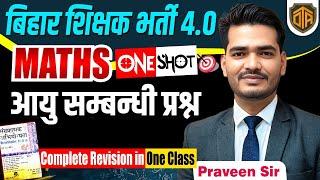 BPSC Teacher 4.0 Maths Class | Age Relation Problem | आयु संबंधी प्रश्न | Maths by Praveen Sir