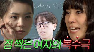 여자들이 미쳐 날뛰는 드라마 "아내의유혹" 1~129화 요약