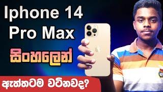 iPhone 14 Pro Max Unboxing and Review in Sinhala | Dew Tech LK