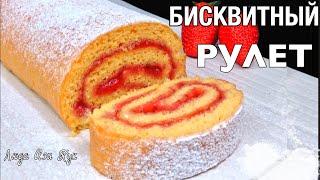Бисквитный РУЛЕТ ЗА 30 МИНУТ с сочной клубничной начинкой Люда Изи Кук выпечка десерт с клубникой