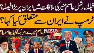 Field Marshal Asim Munir Meets Donald Trump – What Was Discussed About Iran?
