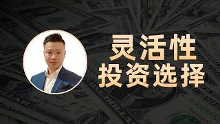 折扣价房源提供的灵活性投资选择