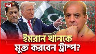 পাকিস্তানে ২৪ নভেম্বর কি প্র/ল/য় হতে যাচ্ছে? | Imran Khan | Ekattro TV