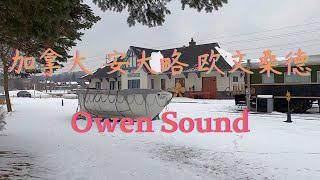 【2】冬日加拿大城市Owen Sound一日游