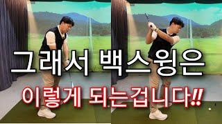 [박경준프로]백스윙의 길을 잃은 골퍼분들을 위한 길잡이 winning golf lesson