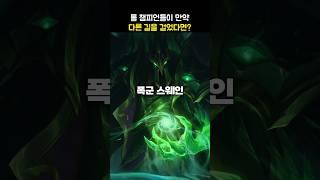 롤 챔피언들이 만약 다른 길을 걸었다면?