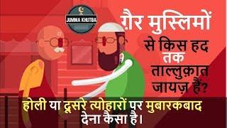 Fake ahadith on interaction with Non Muslims - Allama Syed Abdullah Tariq