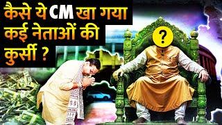 Haryana का वो नेता जो खा गया सबकी कुर्सी | The Mysterious and Controvertial CM of Haryana